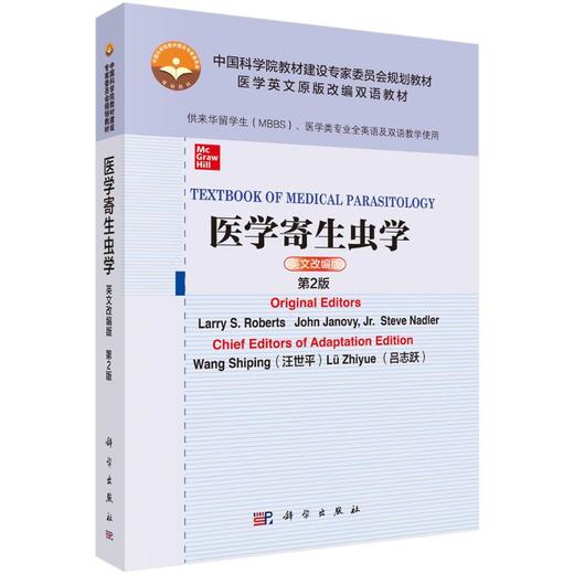 医学寄生虫学（英文改编版，第2版） 商品图0