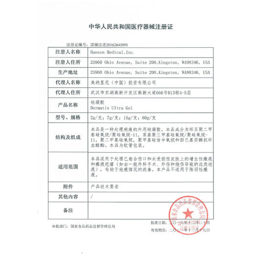 美国 Dermatix 倍舒痕 硅凝胶  15g 商品图2