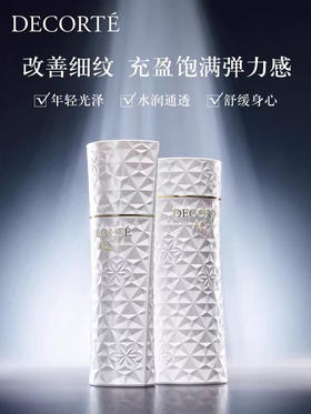 【海关保税直发】Decorte黛珂白檀水乳-AQ舒活水乳套装保湿改善细纹修护-会员5折