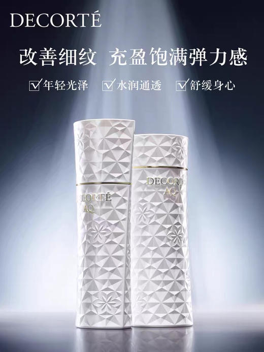 【海关保税直发】Decorte黛珂白檀水乳-AQ舒活水乳套装保湿改善细纹修护-会员5折 商品图0