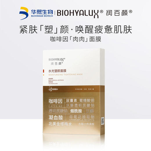 【润百颜面膜】润百颜水光塑颜面膜（咖啡因肉肉面膜）5片/盒 商品图1