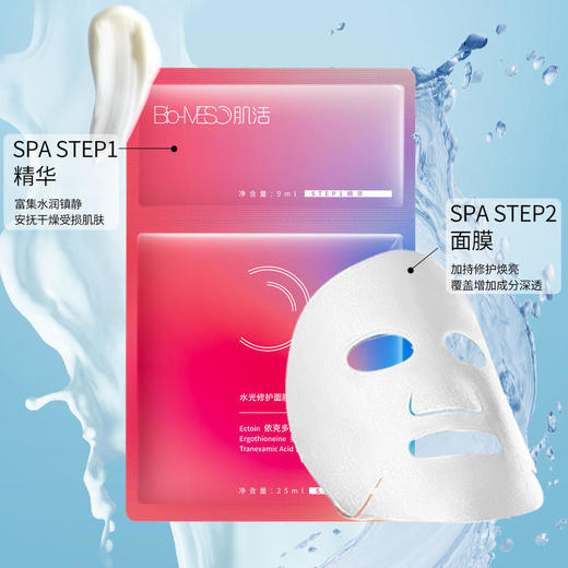 【华熙生物bm肌活】拜拜干燥君！水光修护三明治面膜提亮肤色改善暗沉干燥水润透亮5片/盒 商品图2