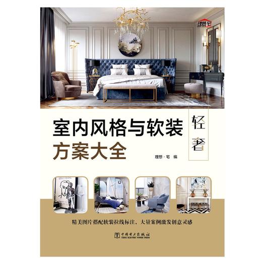 室内风格与软装方案大全(轻奢) 商品图1
