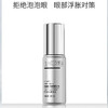 【华熙肌活】华熙BM肌活焕亮眼霜15g/眼精华15mlA醇视黄醇淡文紧致提亮眼周送10片小样 商品缩略图7