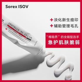【素瑞施】Sorex ISOV/素瑞施TC霜疏通毛孔淡化痘痘痘印改善肤色暗沉修护霜