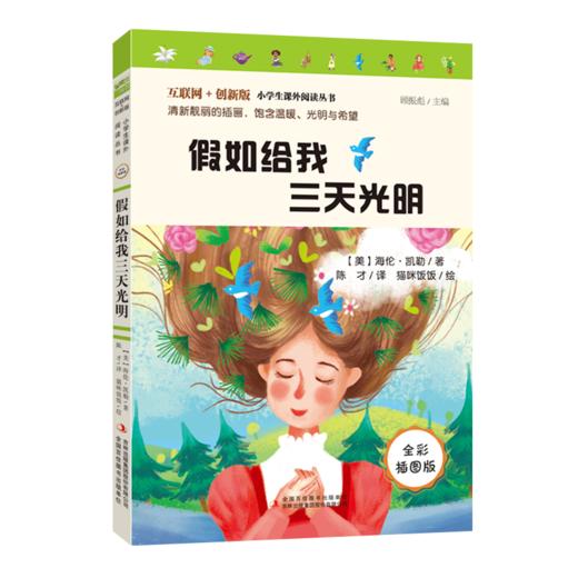 假如给我三天光明 全彩插图版 商品图0