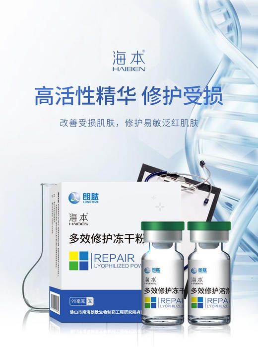 【海本】多效修护冻干粉50000IU微针修护消痘印激光肌肤护理保养 商品图2