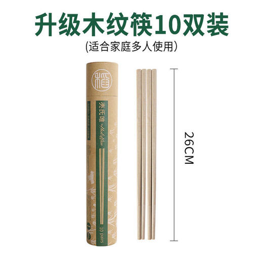 【已下架】积分换购】壳氏唯 稻壳天然中式经木纹筷子10双 防霉防滑筷子26cm[福利品] 商品图1