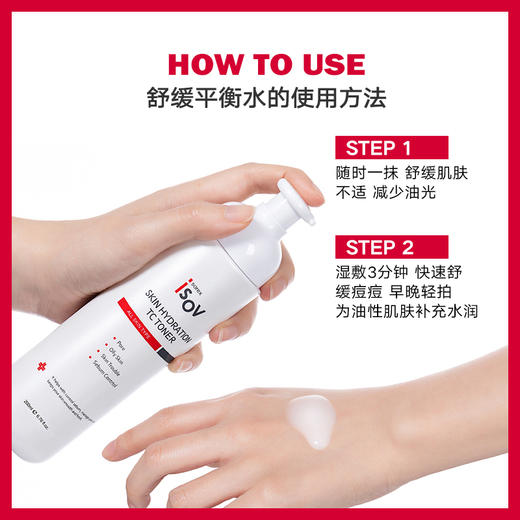 【素瑞施】Sorex ISOV/素瑞施TC舒缓平衡水改善油性痘肌粉刺闭口毛孔粗大 商品图2