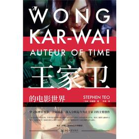 王家卫的电影世界