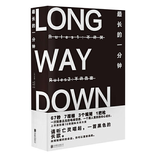 最长的一分钟 商品图0