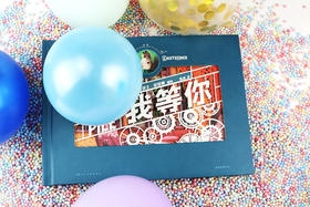 《我等你》全激光纸雕绘本立体书，法国绘本天后海贝尔精彩巨制~