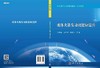 液体火箭发动机健康监控/吴建军 程玉强 杨述明 商品缩略图3