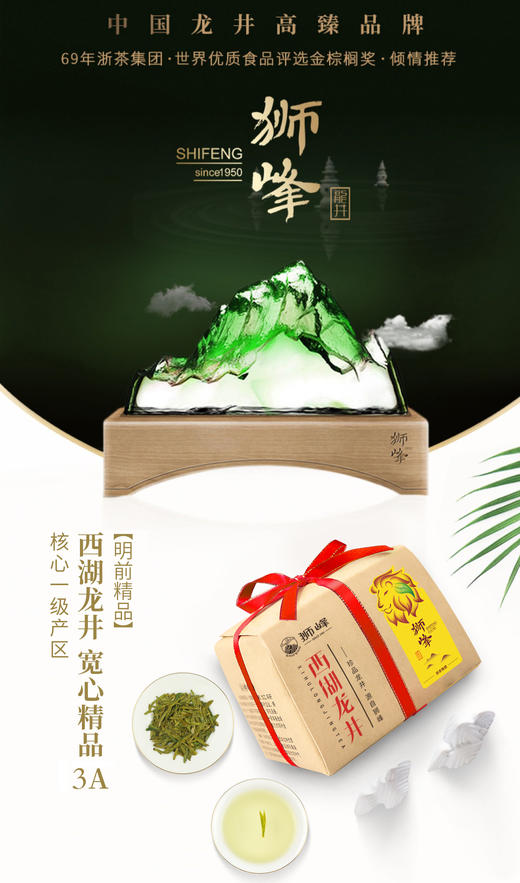 2026年新茶预定狮峰牌西湖龙井宽心精品3A 250g纸包 商品图4