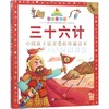三十六计 商品缩略图0