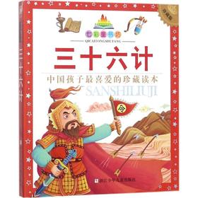 三十六计