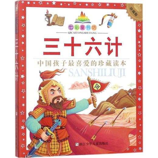 三十六计 商品图0