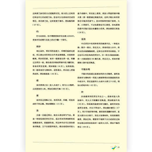 后浪正版 中国菜  一本书囊括中国各大菜系的地道风味烹饪手法和历史掌故珍藏中国味道的美食书籍 商品图5