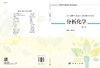 分析化学/董会钰 商品缩略图3