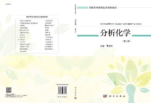 分析化学/董会钰 商品图3