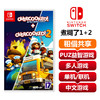 【供享租借】任天堂Switch游戏卡煮糊了1+2 商品缩略图0