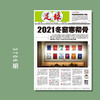 包邮！足球报 3706期 2021冬窗寒彻骨 商品缩略图0