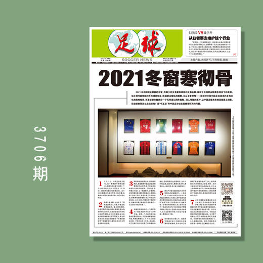 包邮！足球报 3706期 2021冬窗寒彻骨 商品图0