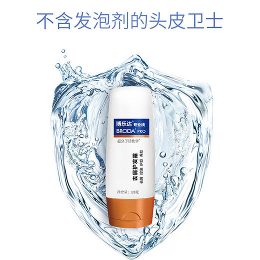 【博乐达】头皮护理露去屑控油水杨酸超分子活性锌无硅油顺发养头皮120g 商品图1
