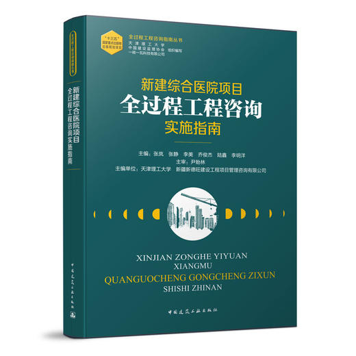 全过程工程咨询指南丛书（六本任选） 商品图5