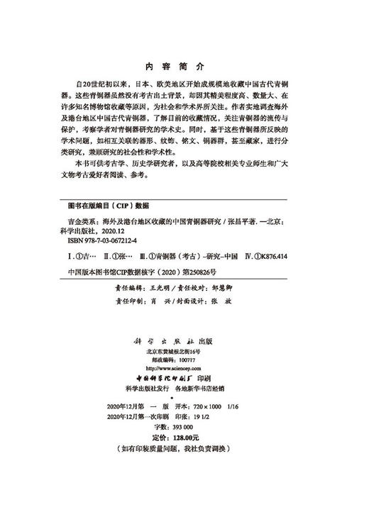吉金类系：海外及港台地区收藏的中国青铜器研究 商品图2