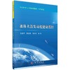 液体火箭发动机健康监控/吴建军 程玉强 杨述明 商品缩略图0