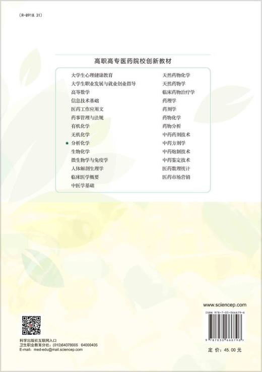 分析化学/董会钰 商品图1