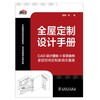 全屋定制设计手册 商品缩略图1
