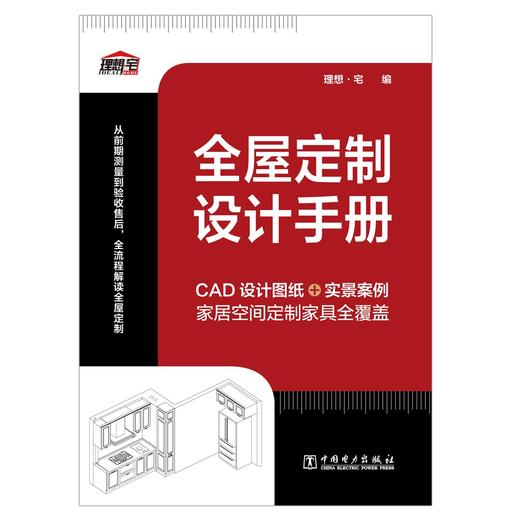 全屋定制设计手册 商品图1