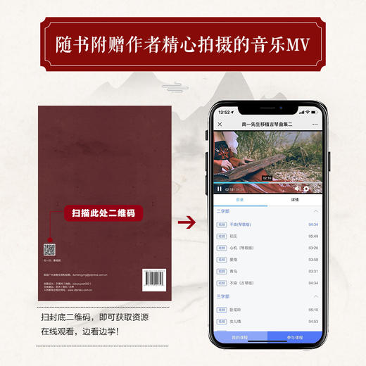 南一先生移植古琴曲集二 商品图3