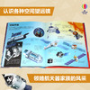 大块头科普图画书 巨型航天器 商品缩略图2