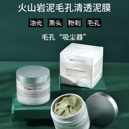 新西兰geoSkincar清洁面膜深层清洁毛孔去黑头涂抹式火山泥面膜女 商品图0