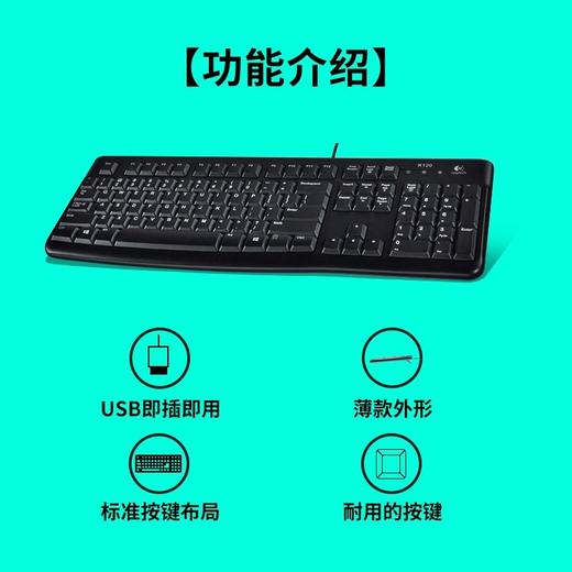 罗技k120有线键盘外接笔记本电脑台式机家用防水办公打字专用即插即用人体工学luoji游戏键盘USB接口 商品图2