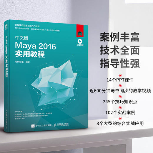 中文版Maya2016实用教程 商品图2