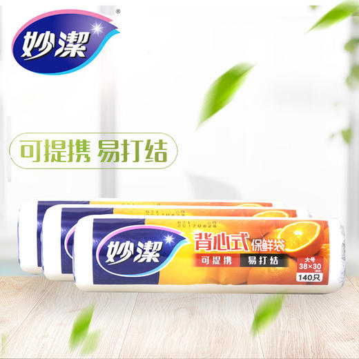 妙洁 点断式背心保鲜袋中号大号特大号*3卷装 共300只-600只 可提携易打结 48小时发货 商品图2