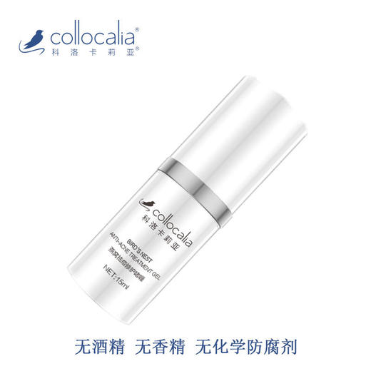 【科洛卡莉亚】燕窝祛痘修复啫喱孕妇可用正装15g 商品图3