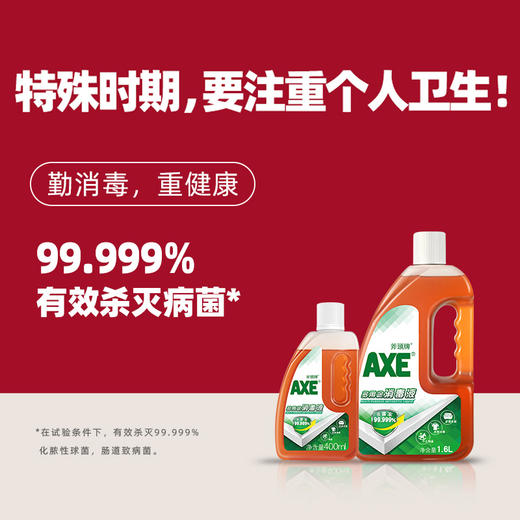 AXE斧头牌多用途消毒液1.6L 室内衣物宠物 家用洗衣消毒水 商品图2