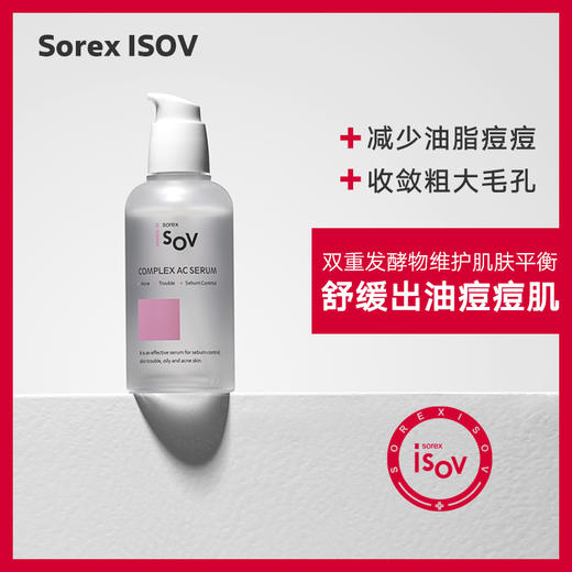【素瑞施】Sorex ISOV/素瑞施复合AC精华祛痘淡印抑制闭口粉刺抗菌疏通毛孔 商品图0