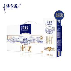 【DD严选】特仑苏纯牛奶苗条装250ml*12盒 牛奶整箱 营养早餐奶特仑苏