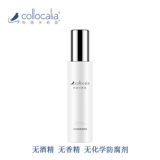 【科洛卡莉亚】水/乳/洁面修护补水抗衰滋润焕肤修复乳敏感肌肤孕妇通用 商品图1