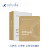 【科洛卡莉亚】燕窝酵母眼贴膜5片/盒 商品缩略图0
