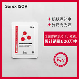 【素瑞施】Sorex ISOV/素瑞施补水修复面膜（小红膜一代面膜补水保湿细致毛孔敏感肌适用）