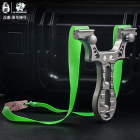 汉道【洛克弹弓】高精度高压弹弓成人扁皮弹弓竞技弹叉户外传统弓快压弹工具