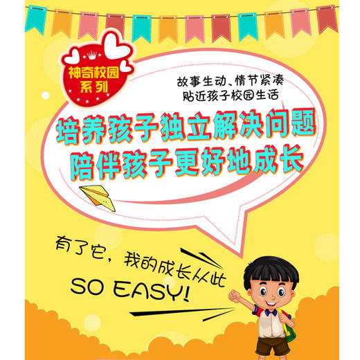 神奇校园 反抄袭联盟 商品图2