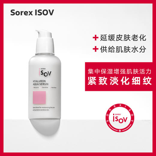 【素瑞施】Sorex ISOV/素瑞施透明质酸保湿精华（胶原蛋白精华液透明质酸抗老化淡化细纹法令纹） 商品图0